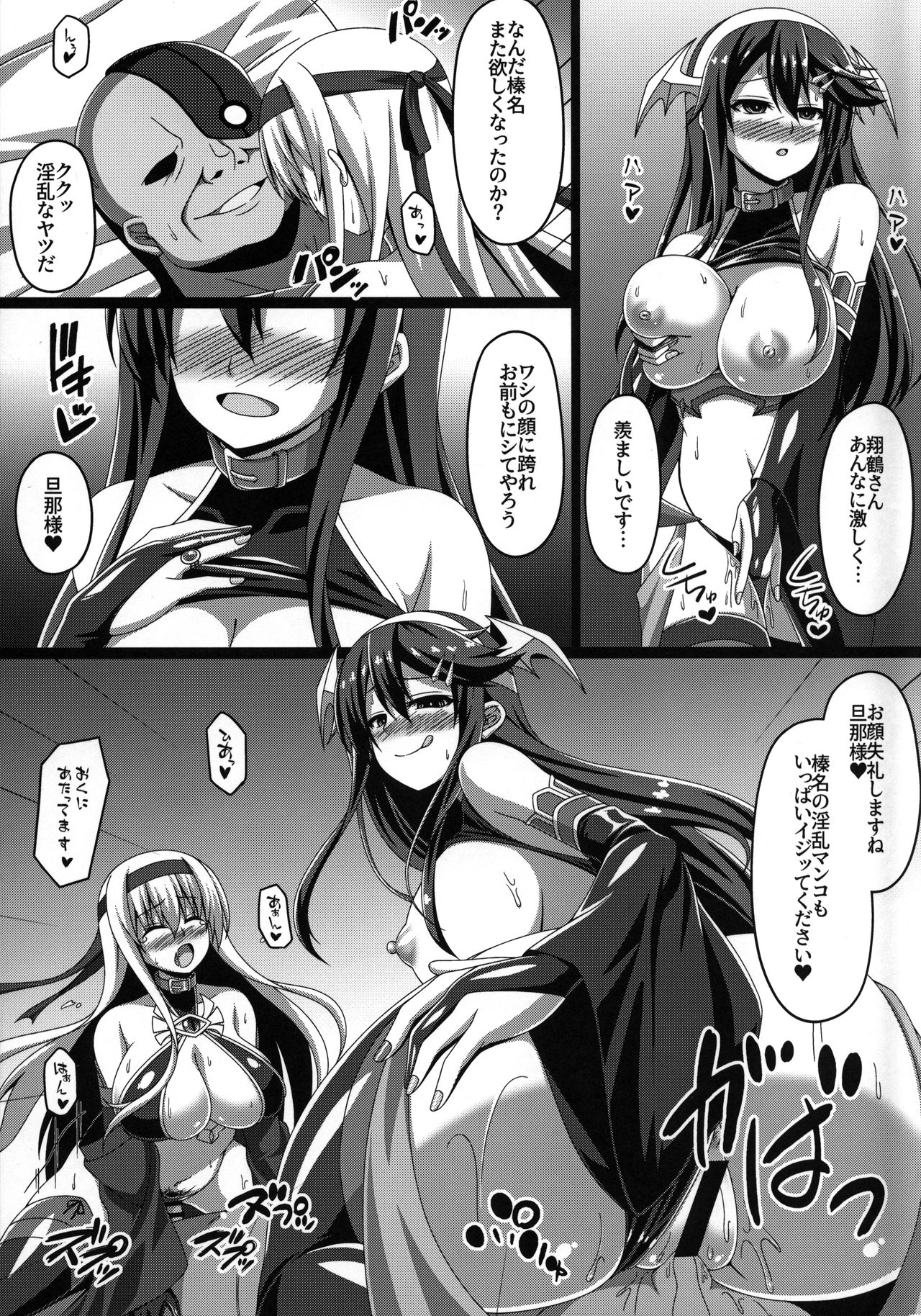 Kantai Akuochi Keikaku 2 ~Shoukaku Hen~ - Page 22