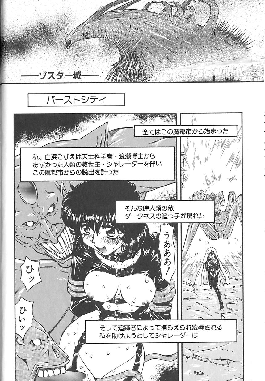 Shalader 3rd - Page 86