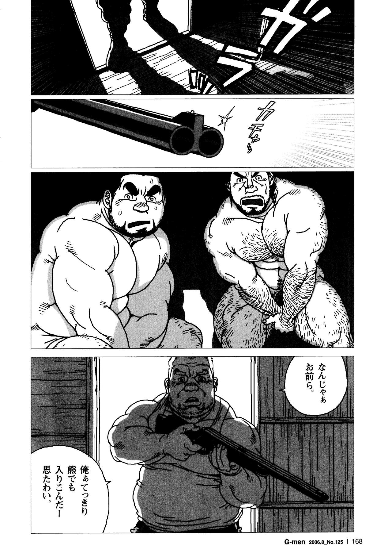 Umihiko Yamahiko - Page 26