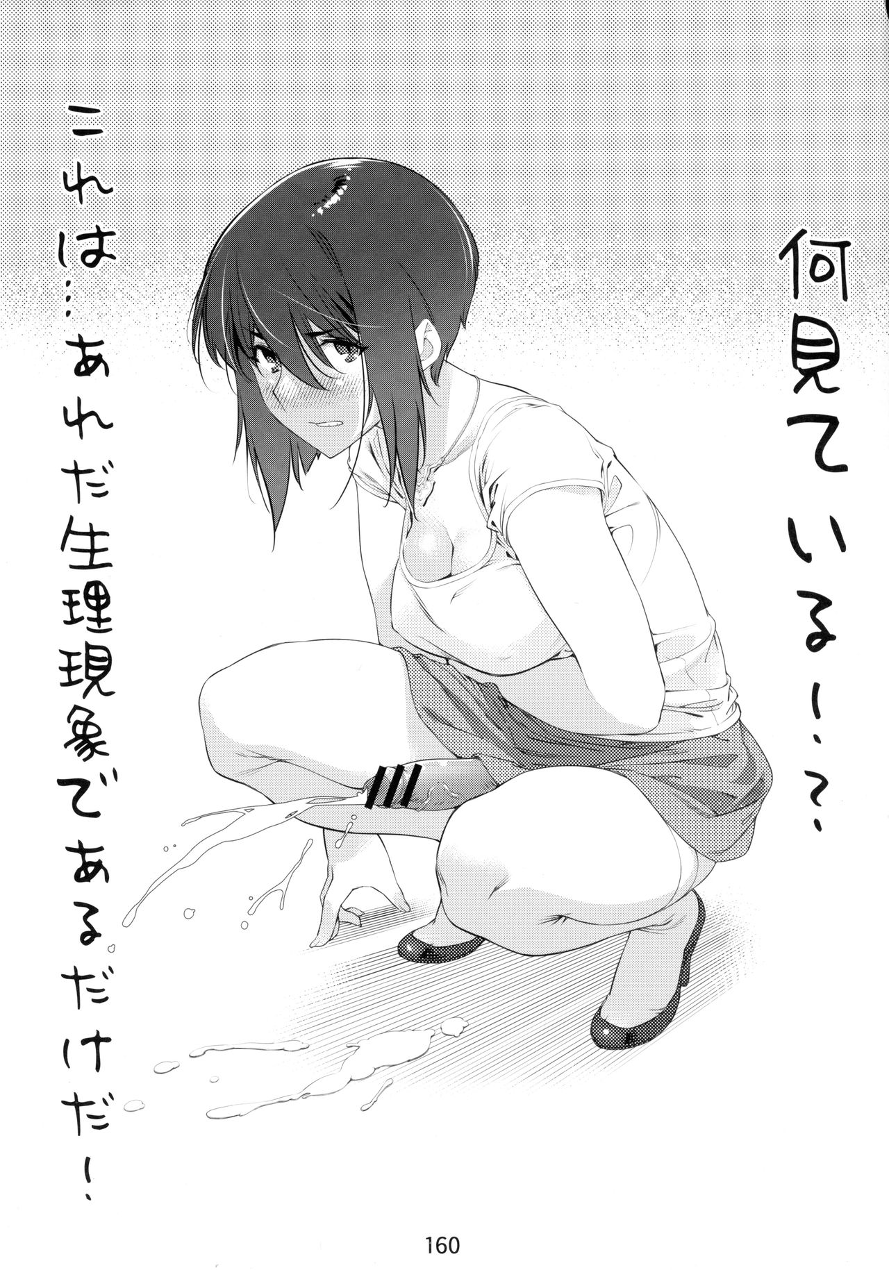 Otonano Omochiya 6 Kan - Page 159