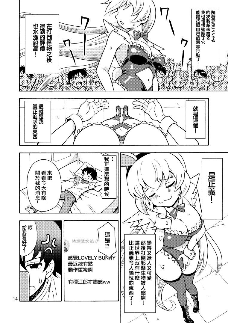 Ore, Bishoujo Senshi Yamemasu 2 - Page 16
