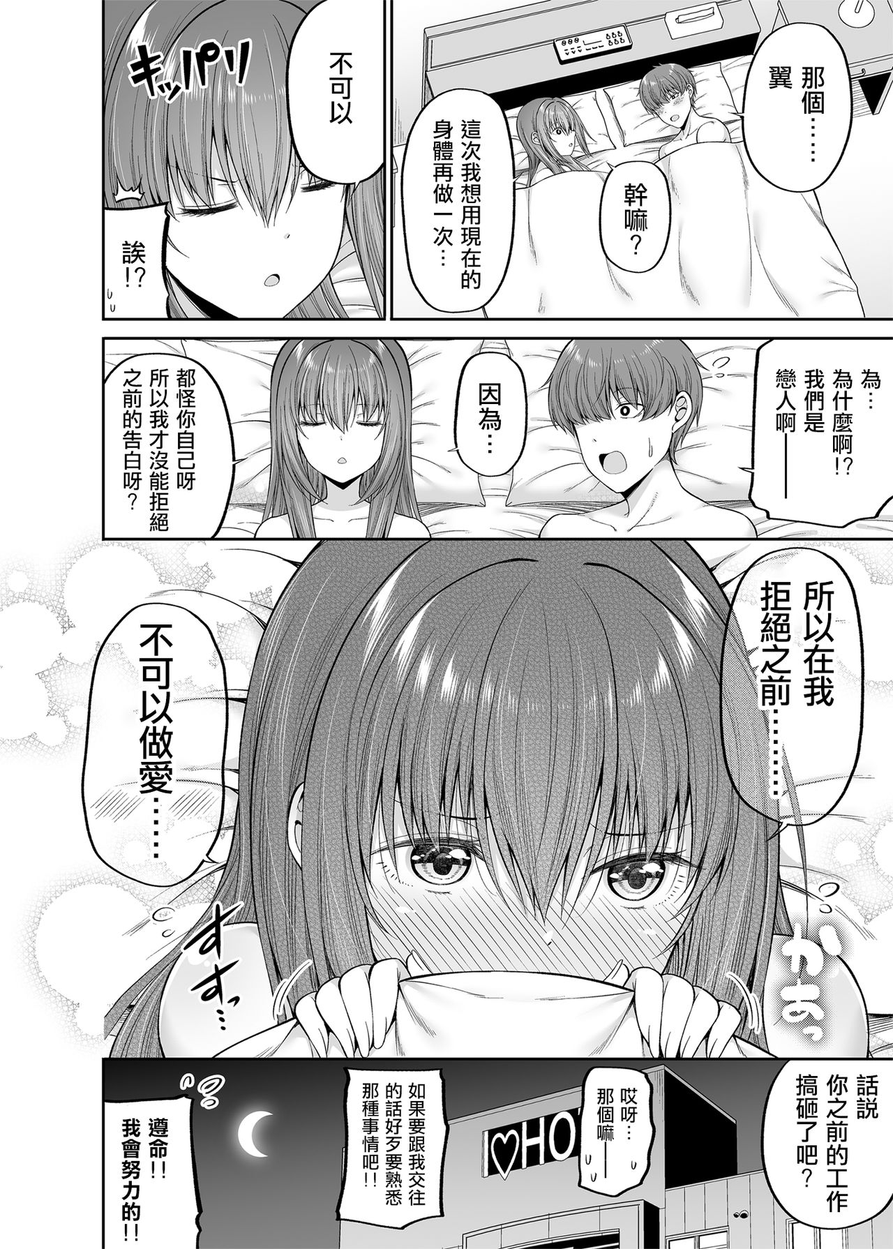 Watashi no Karada, Okashi Shimasu. Idol Hen - Page 31