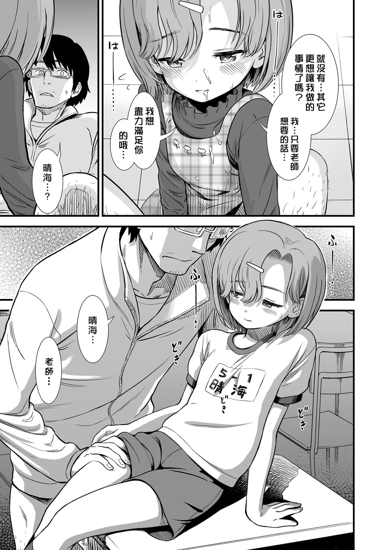 Namaiki Harumi-chan - Page 14