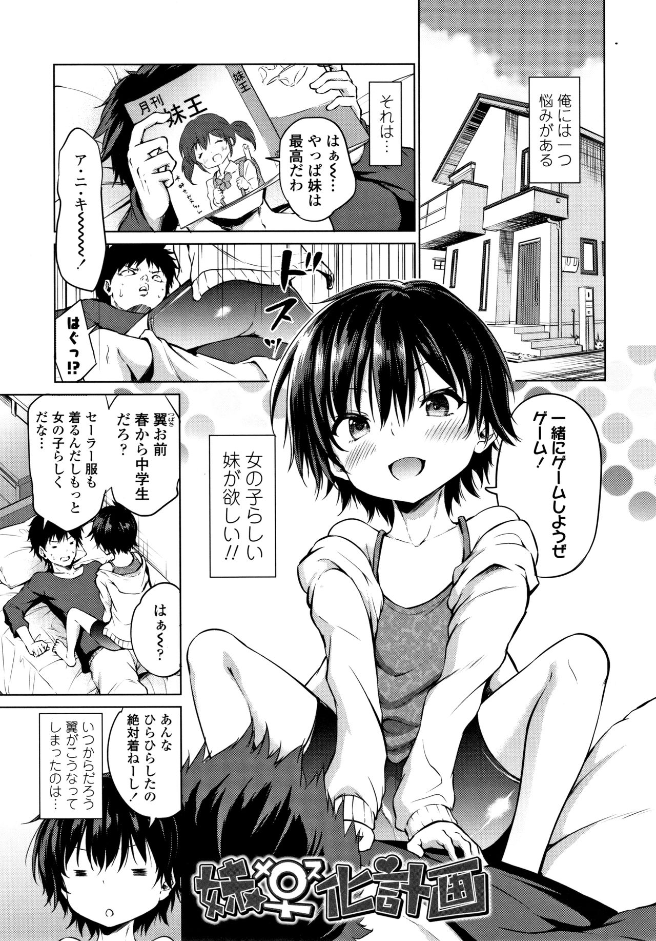 Mesukko Daisuki - Page 110