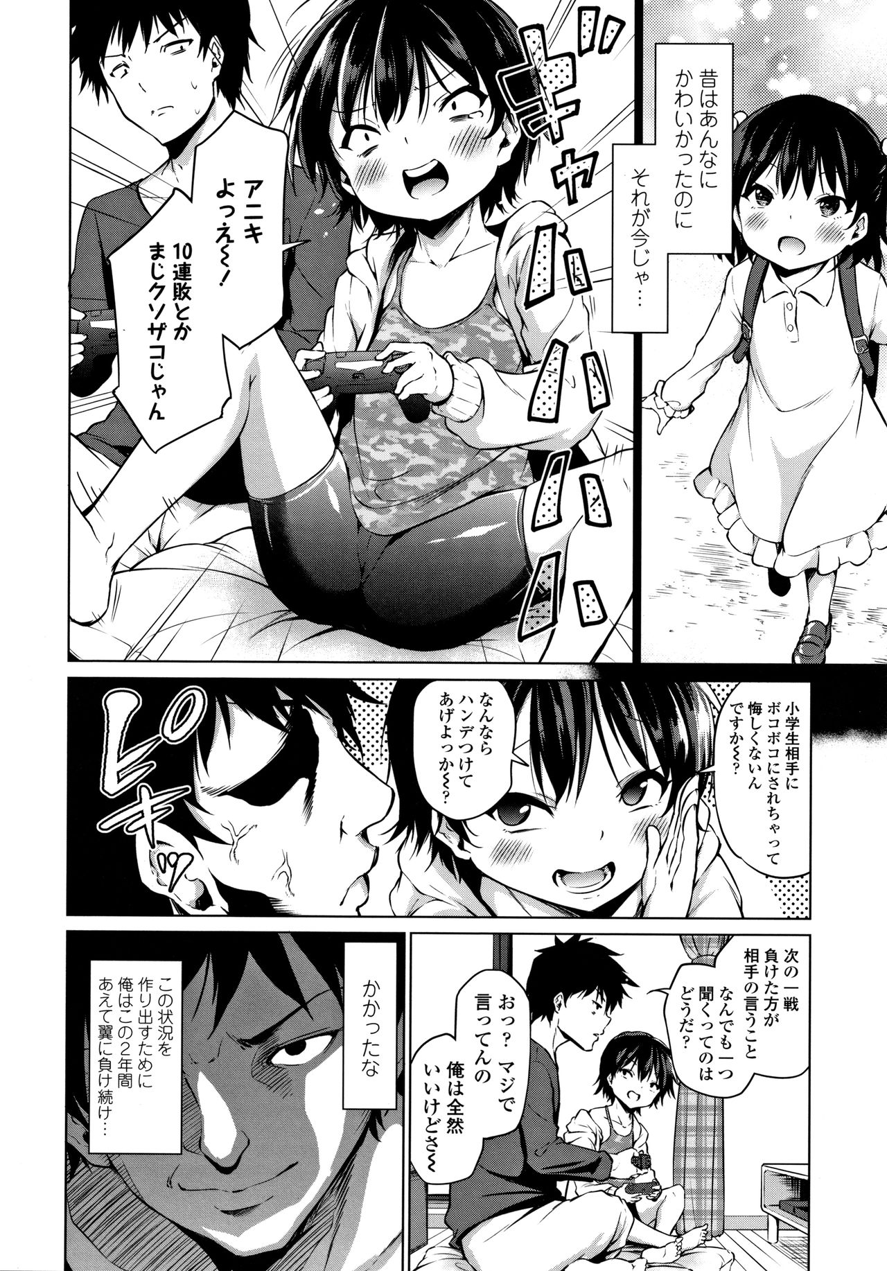 Mesukko Daisuki - Page 111