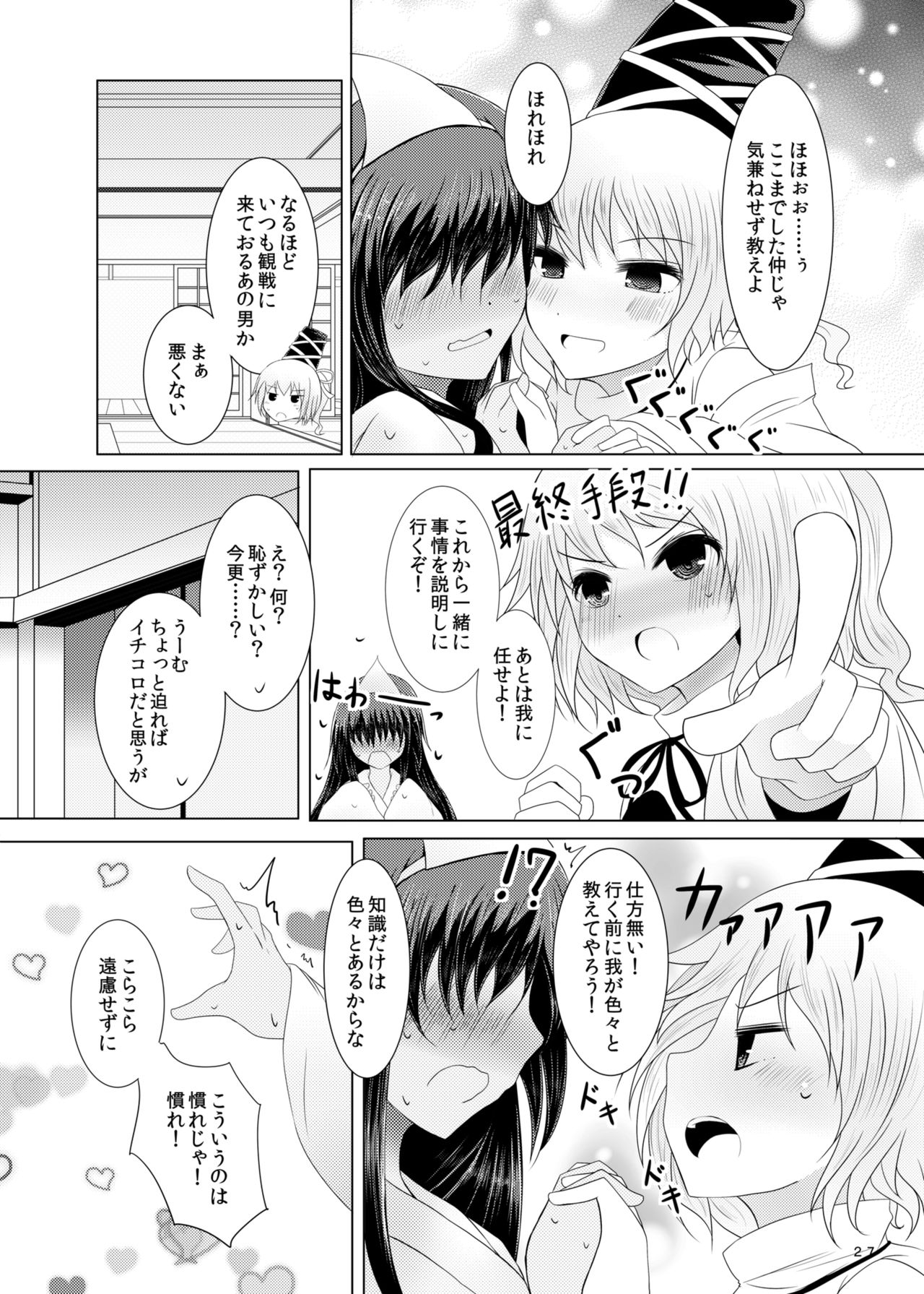 Jouyoku no Bourei ~Zenjitsutan~ - Page 26