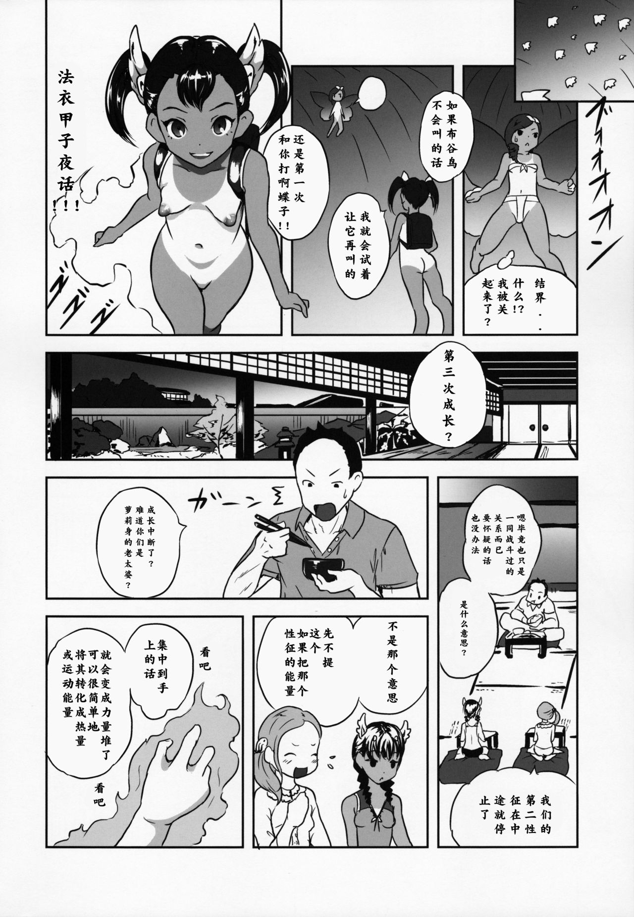 Yurori Kyouiku San - Page 15