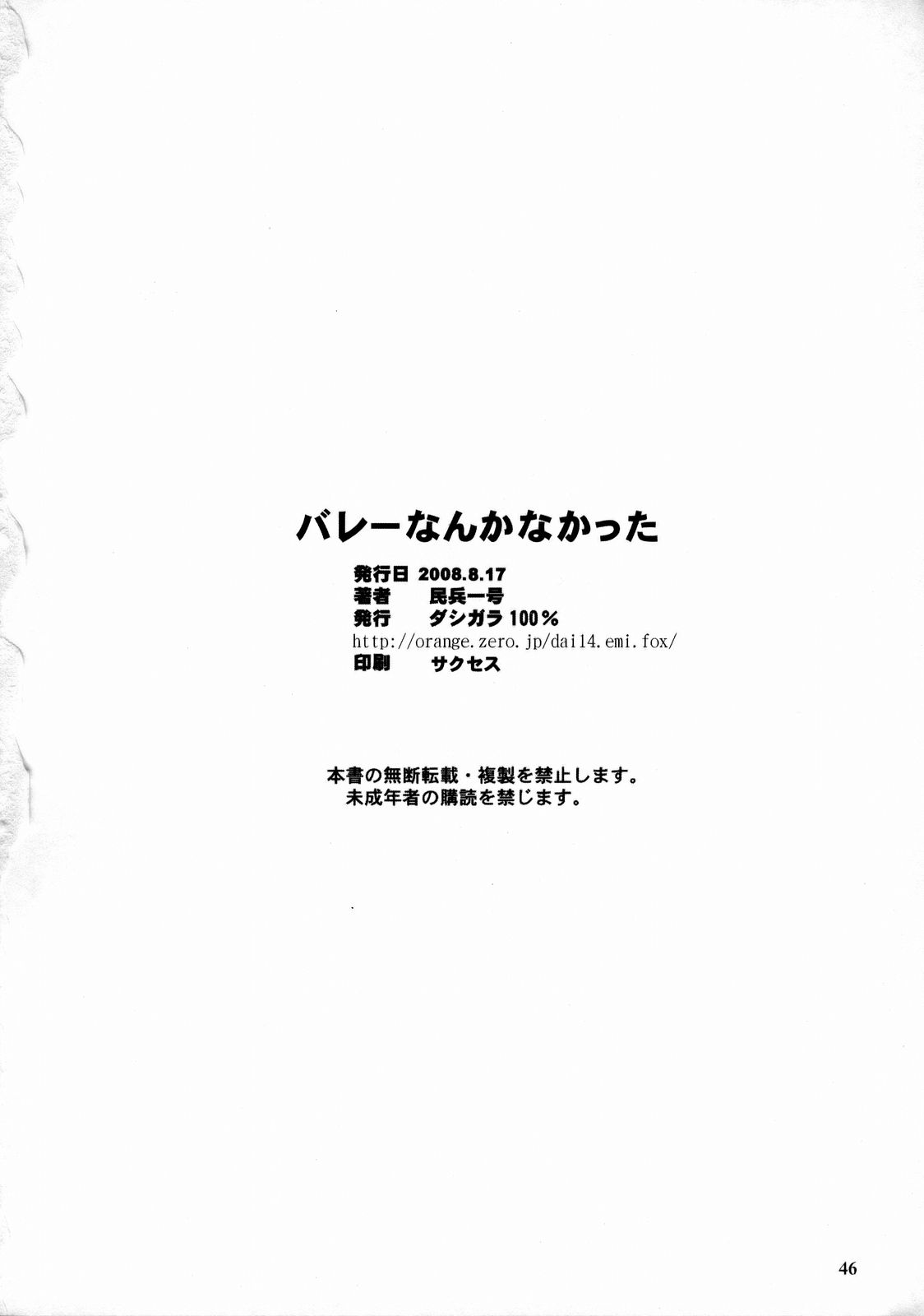 Volley Nanka Nakatta - Page 45