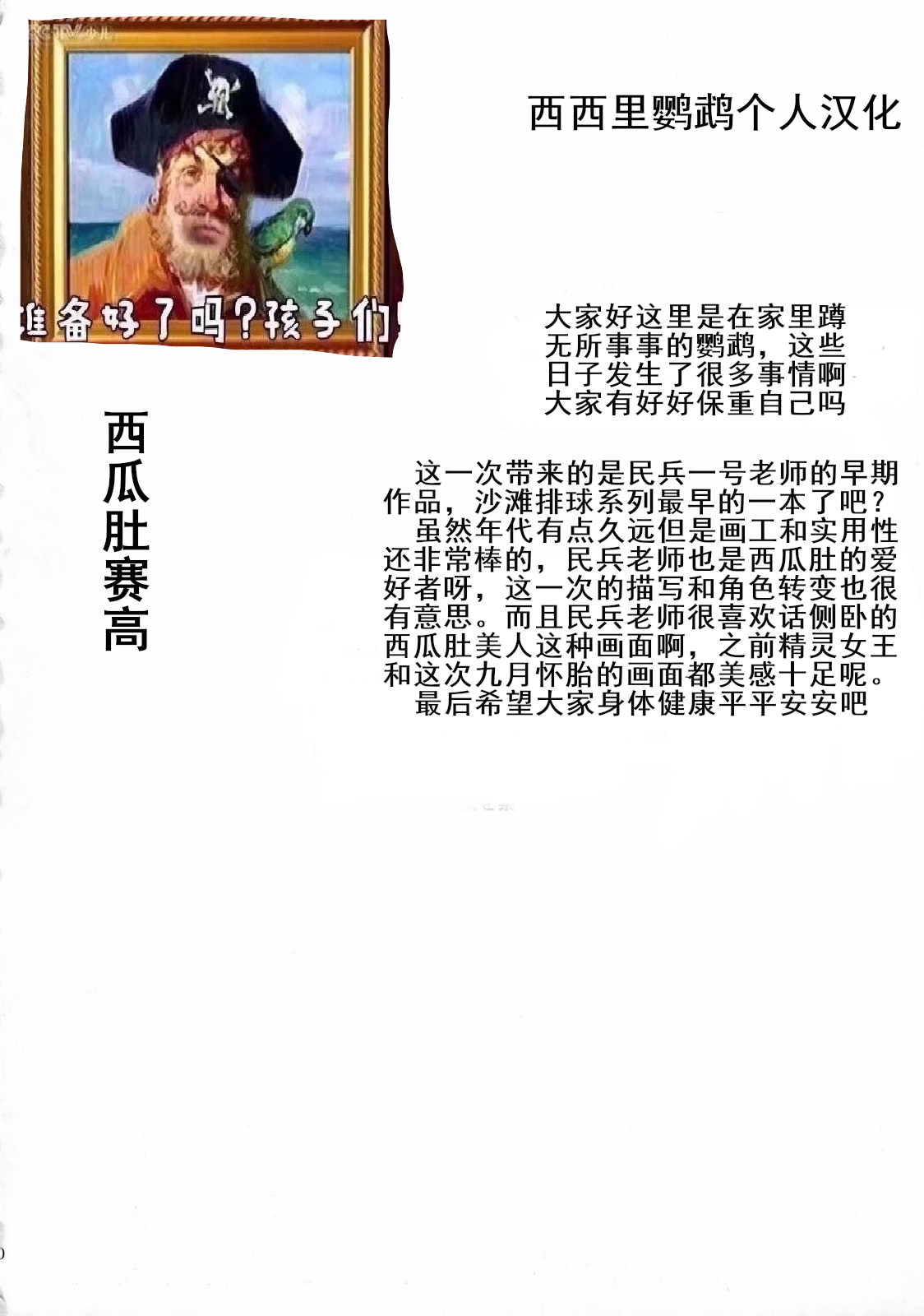 Volley Nanka Nakatta - Page 46