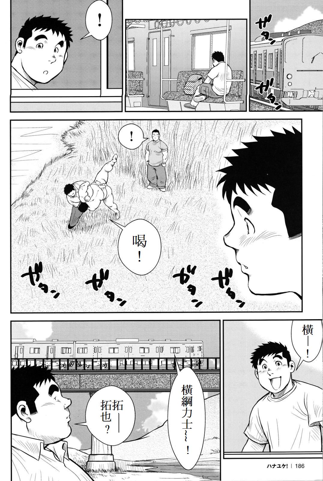 Hanayuke! - Page 185
