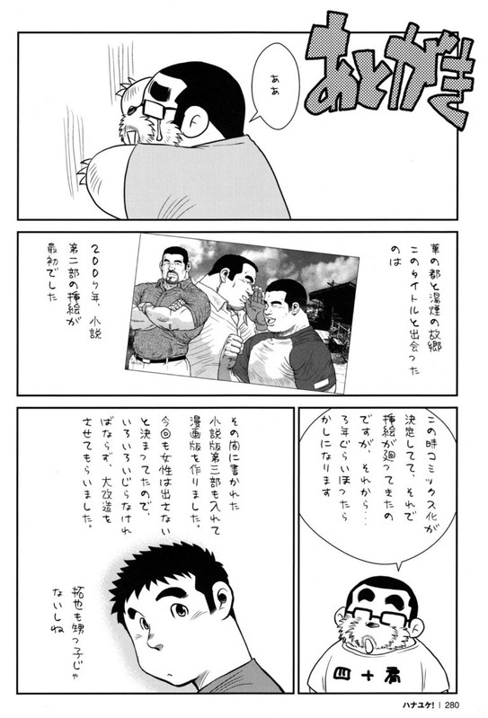 Hanayuke! - Page 278