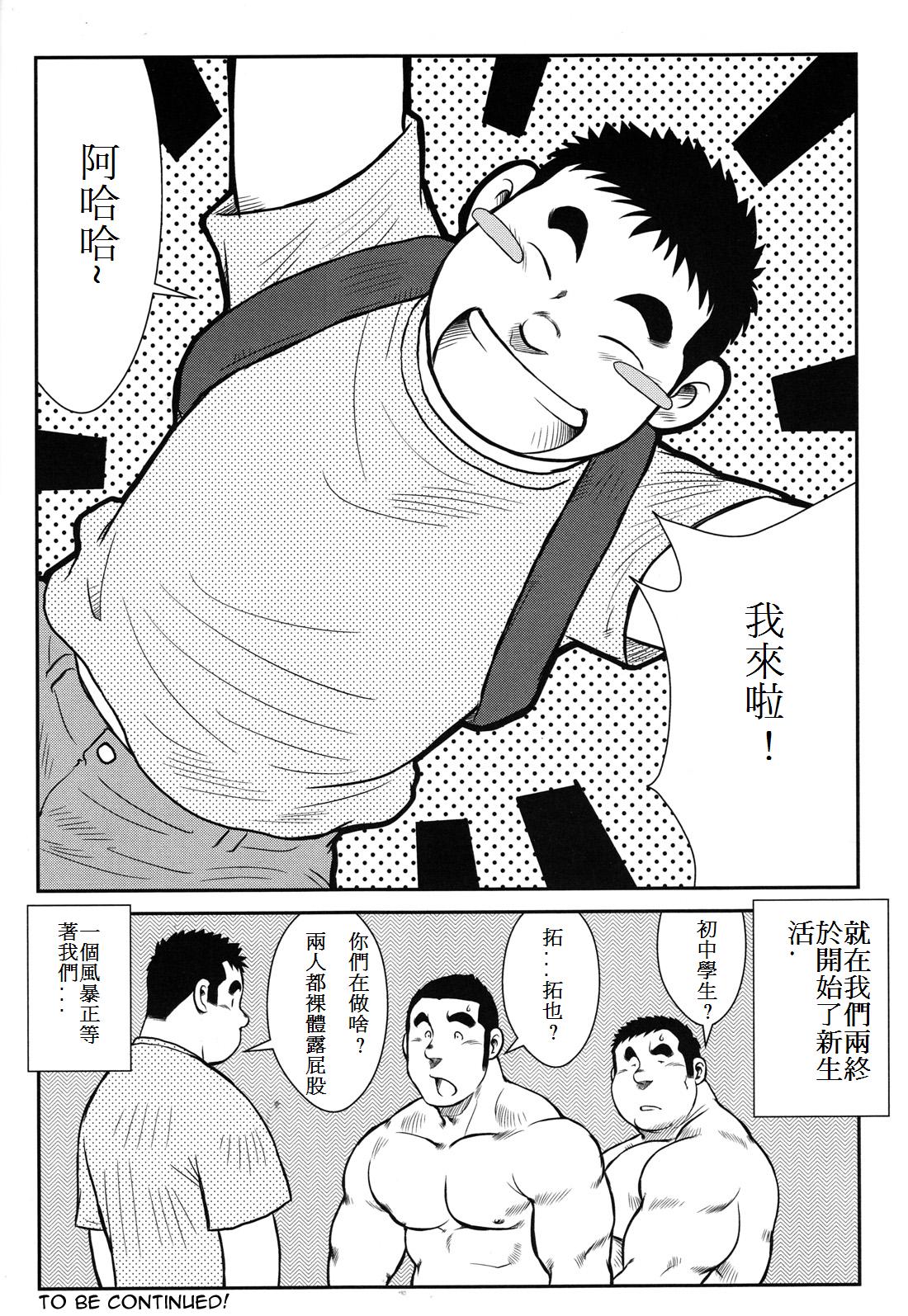 Hanayuke! - Page 63