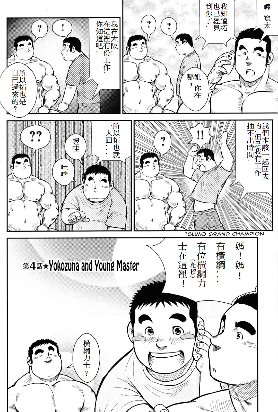 Hanayuke! - Page 65