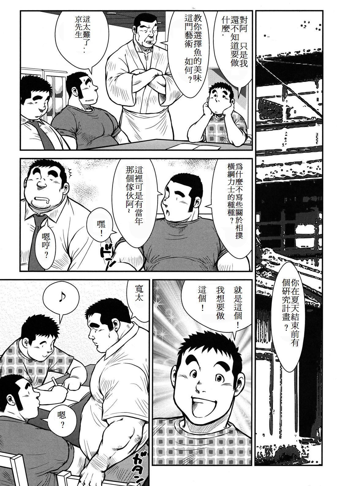Hanayuke! - Page 88