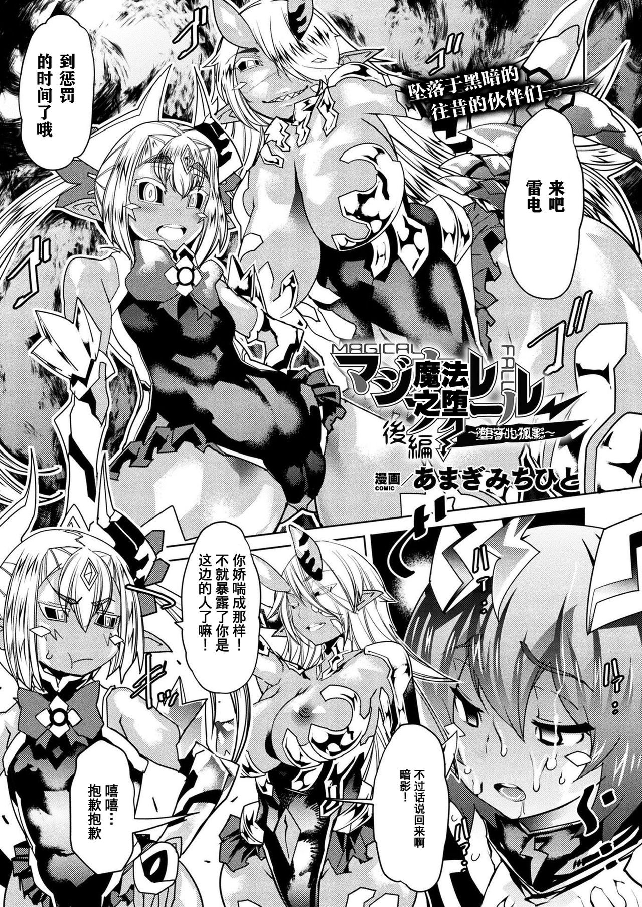 Magical Fall ~Ochiru Koei~ - Page 19