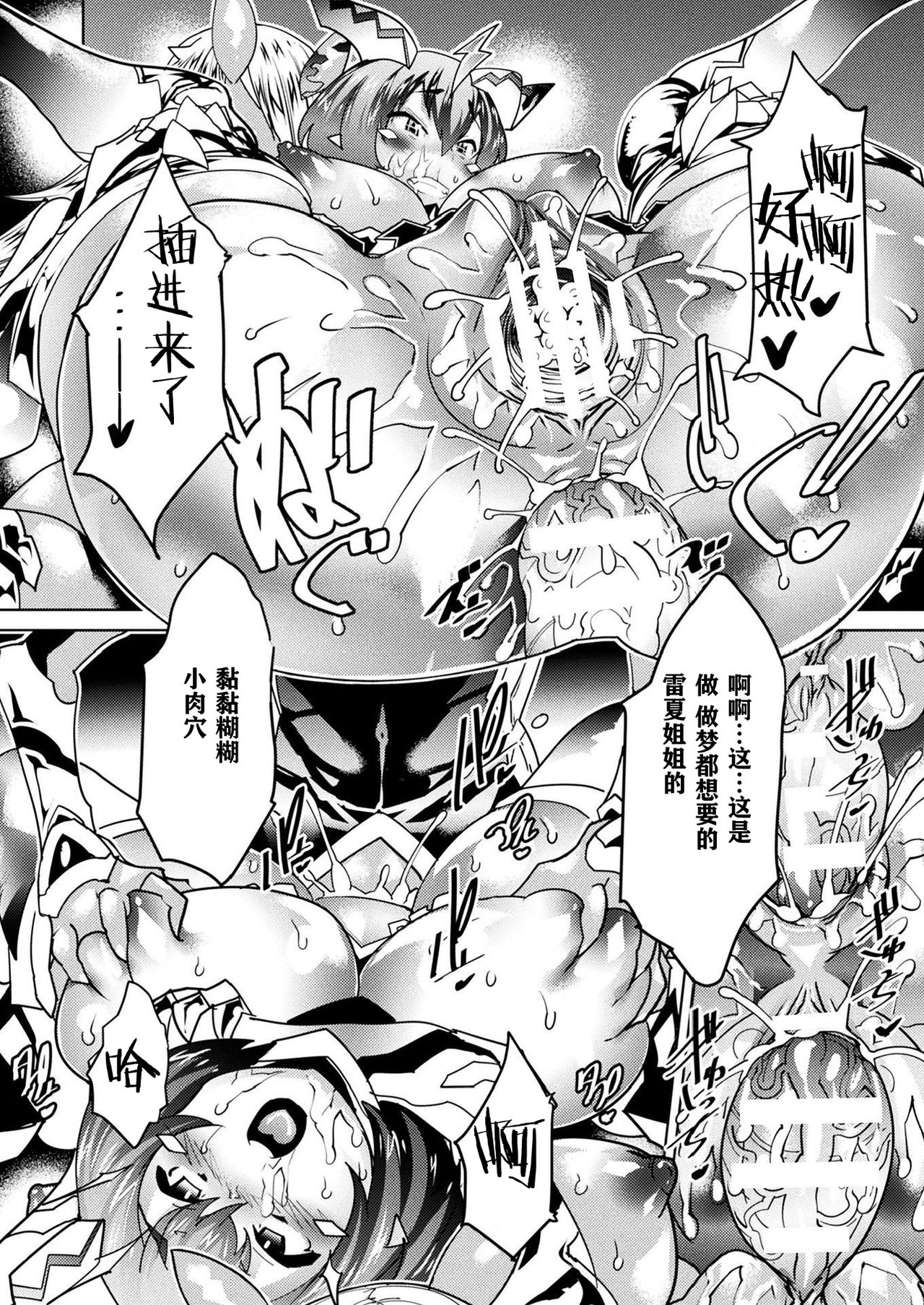 Magical Fall ~Ochiru Koei~ - Page 30