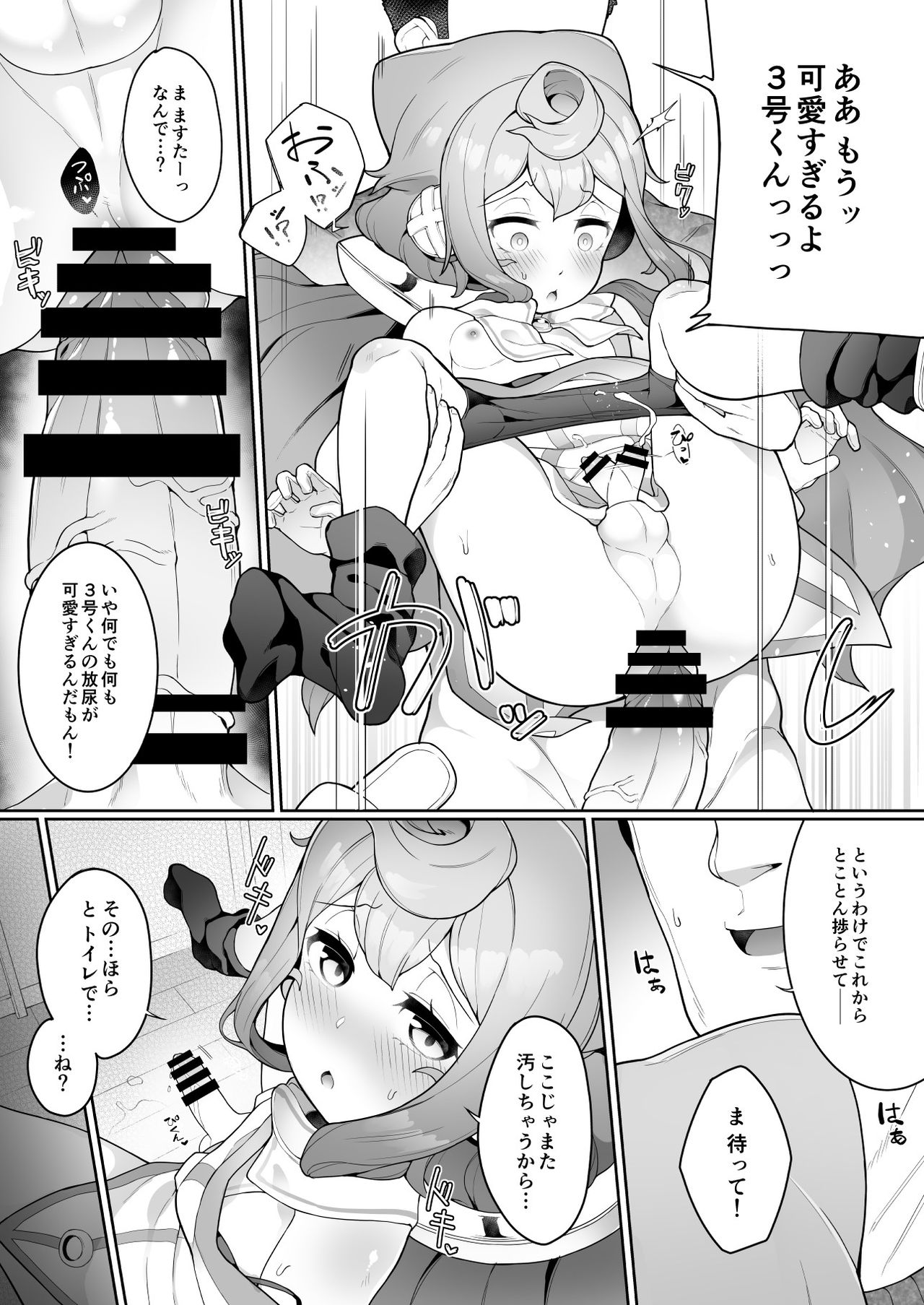 3-gou-kun wa Toile (Oshikko) ga Chikai! - Page 12
