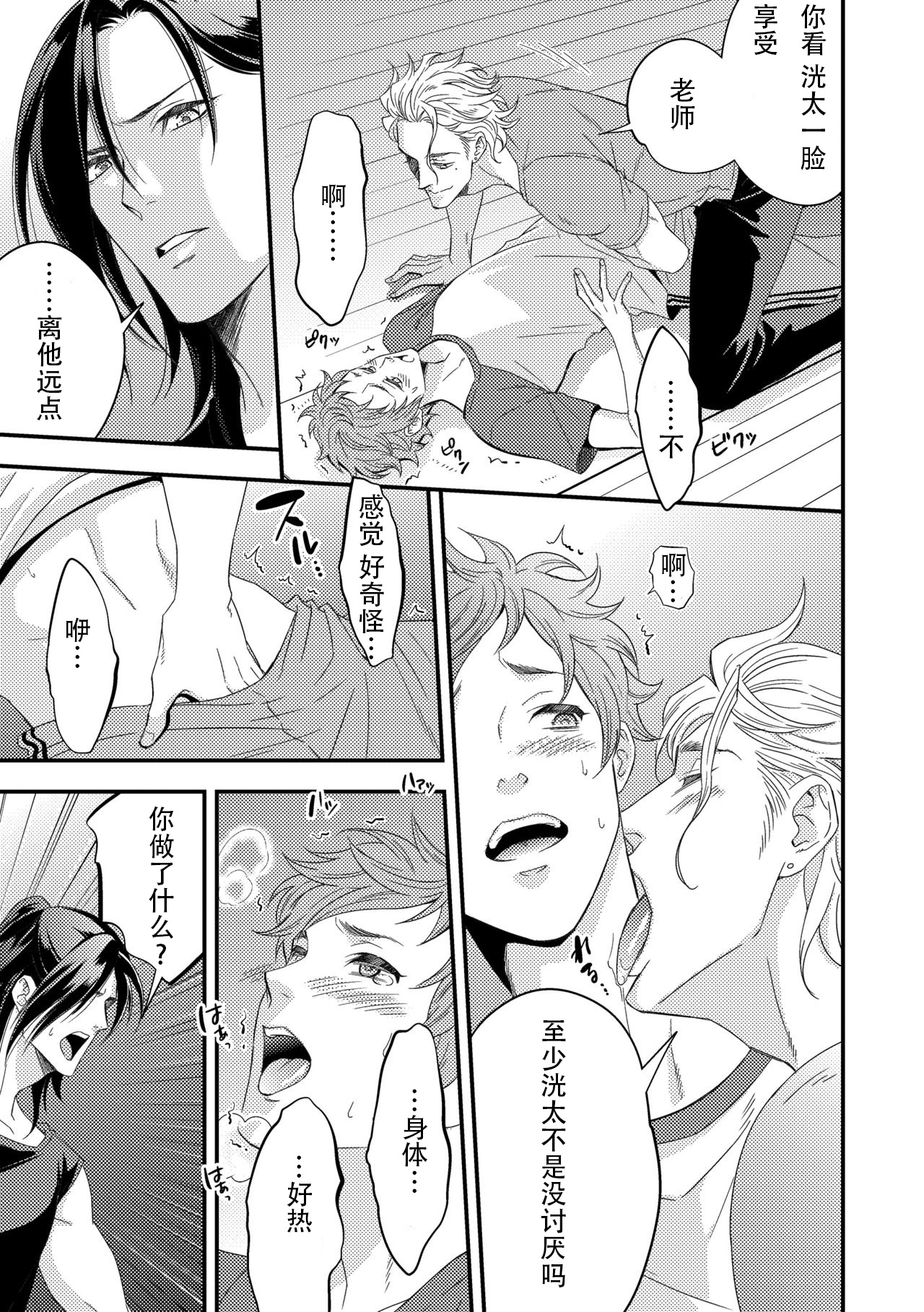 Yogari Sugite Okashiku Narisou 3 - Page 11