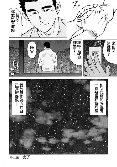 Kagura Mai - Page 72