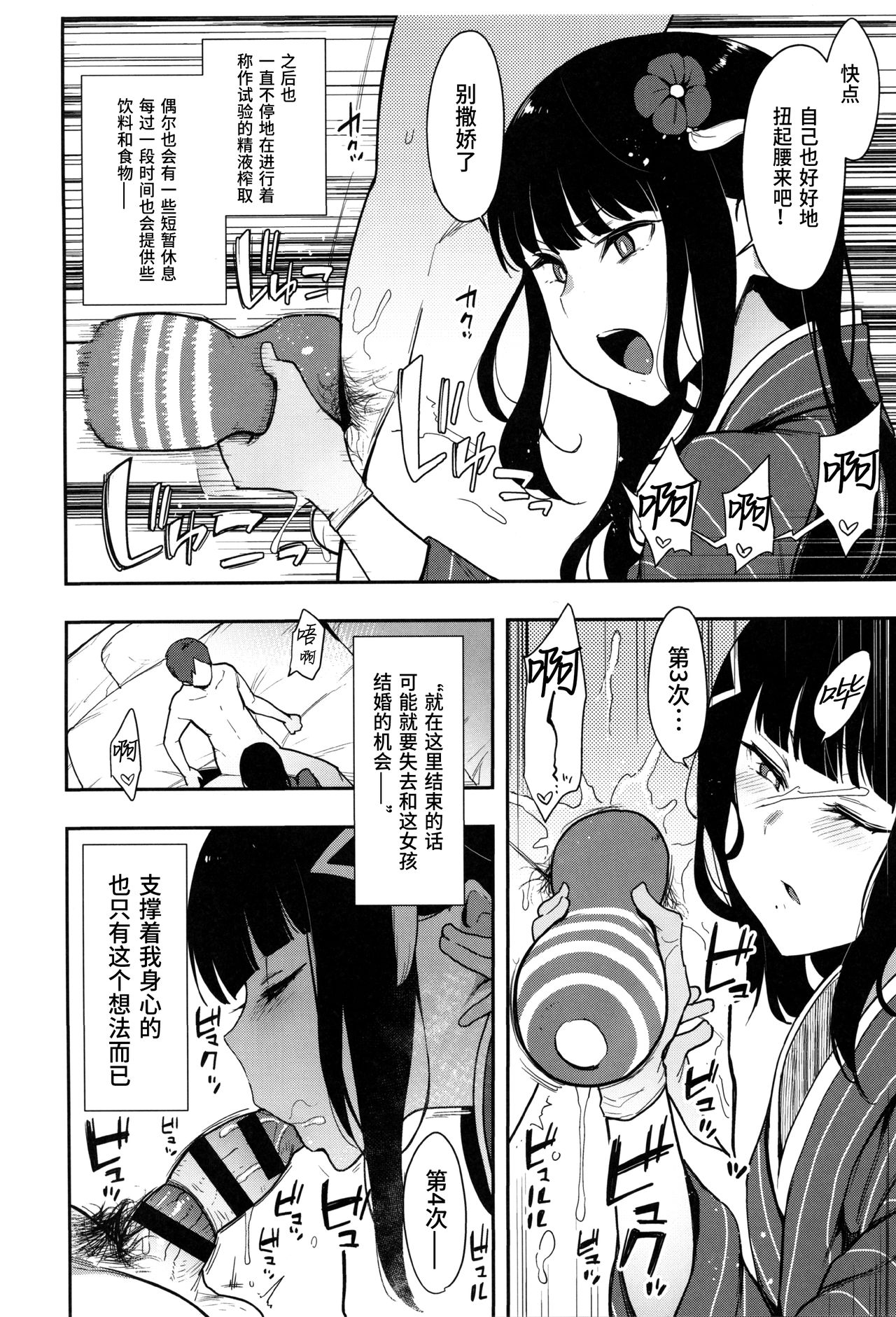 Seigou!! Kurosawa-ryuu Kozukuri Muko Shiken - Page 12