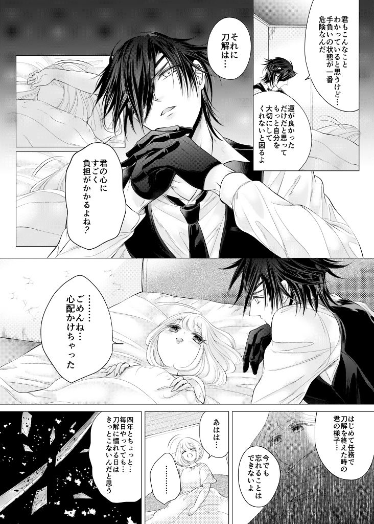 Negaigoto, Hitotsu dake - Page 24