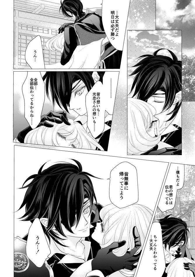 燭台切光忠×女審神者の漫画 君が好き5 - Page 11