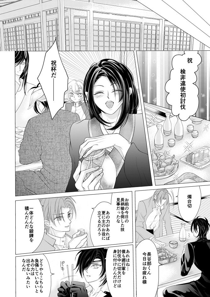 燭台切光忠×女審神者の漫画 君が好き5 - Page 19