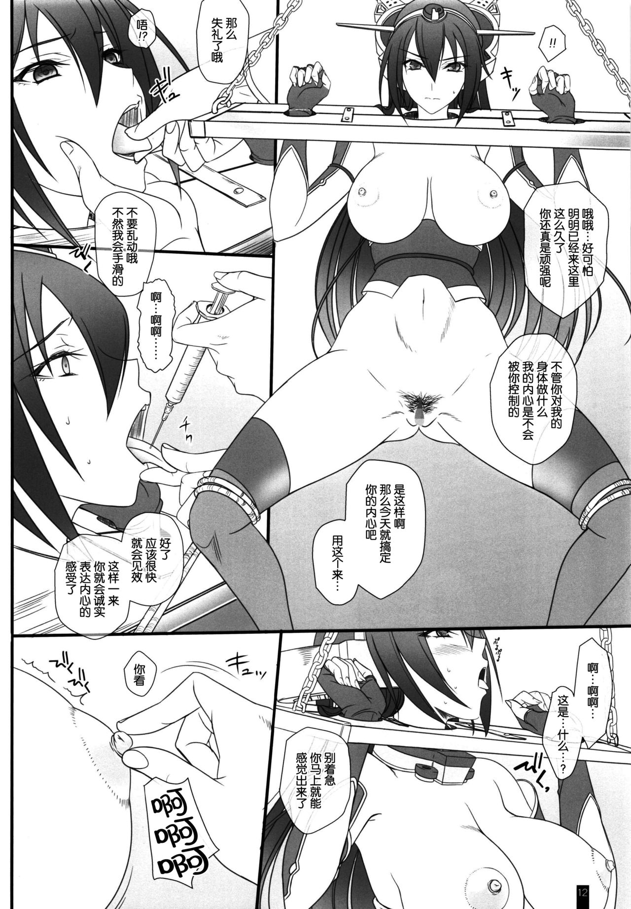 Nagato Otsu - Page 12