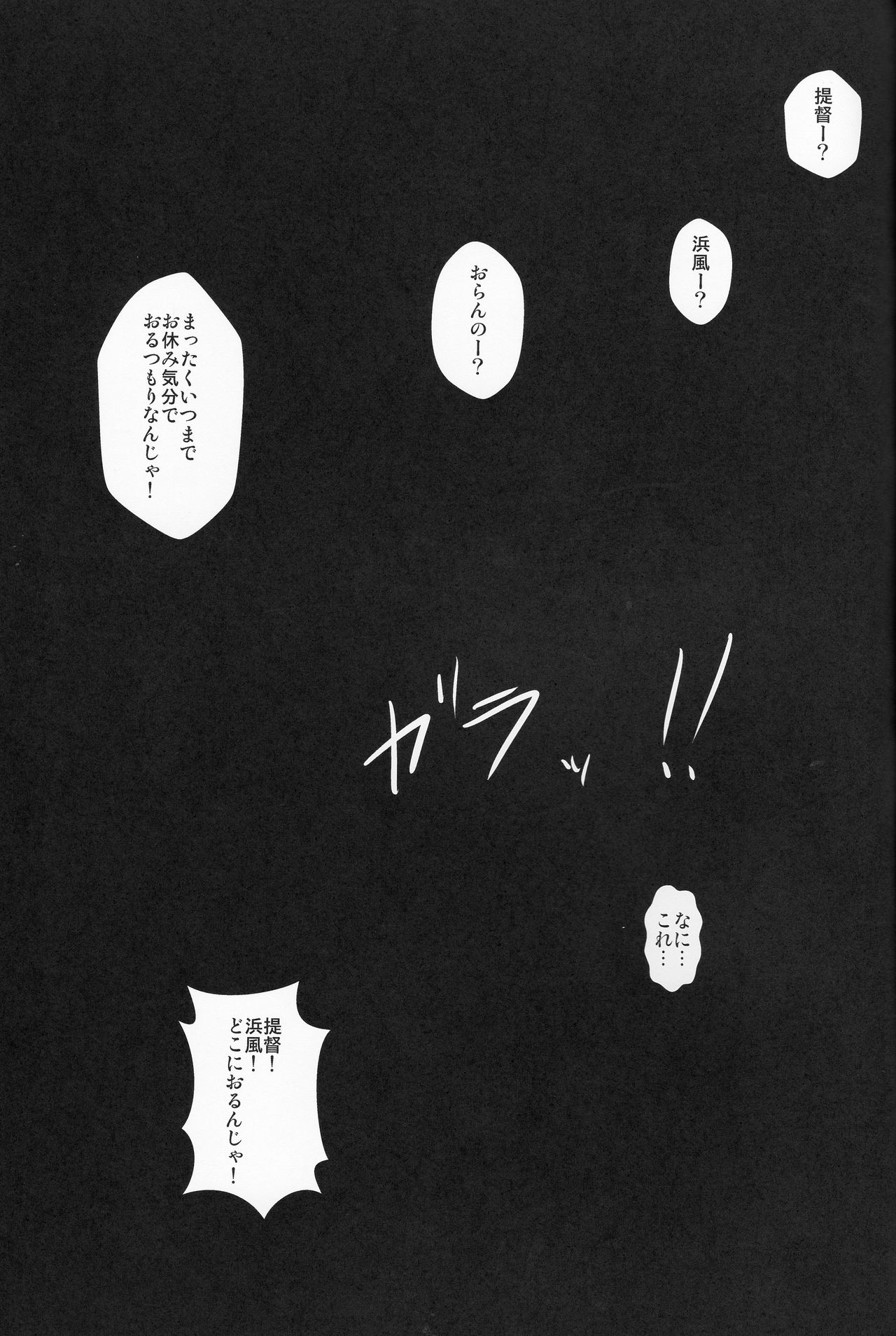 Hamakaze to. Shuushou - Page 24