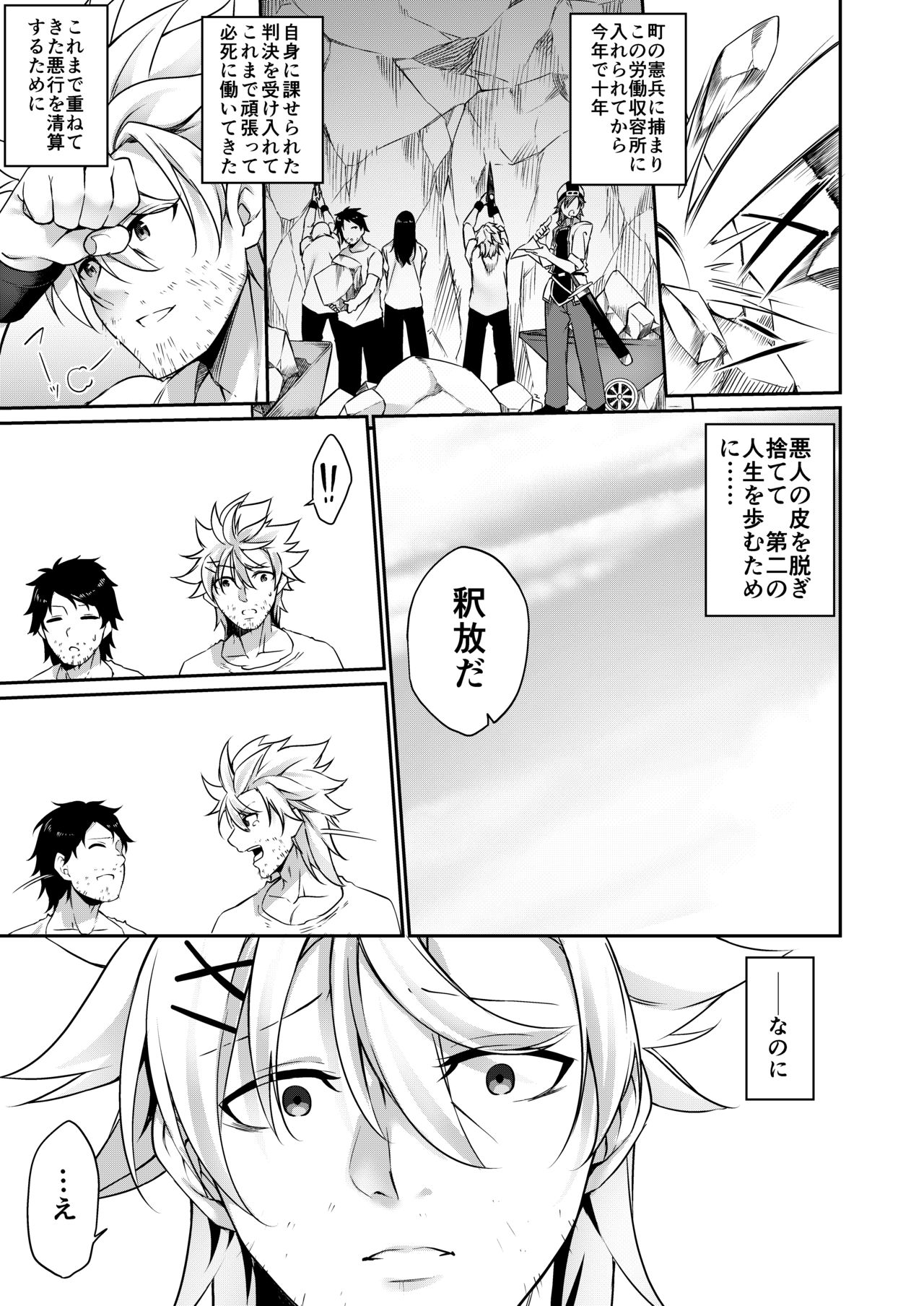 Batsu to Shite Ochite Yuku -Kouhen- - Page 13
