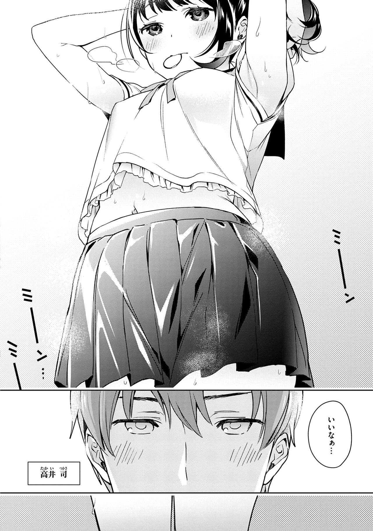 Yokubou Pandora Volume 1 - Page 14