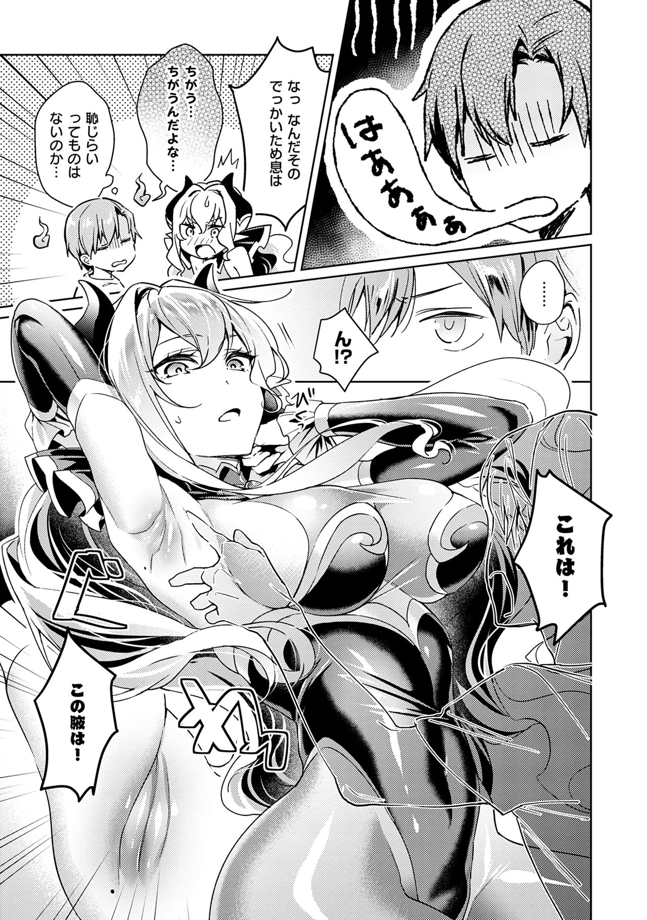 Yokubou Pandora Volume 1 - Page 29