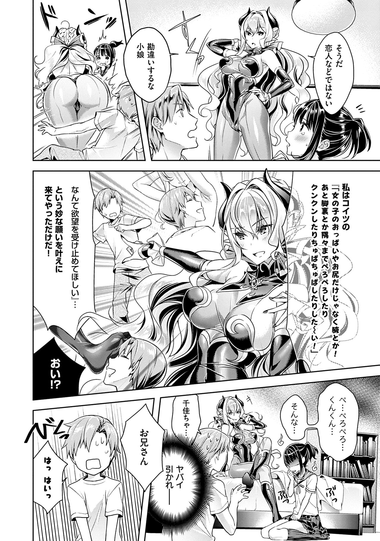 Yokubou Pandora Volume 1 - Page 38