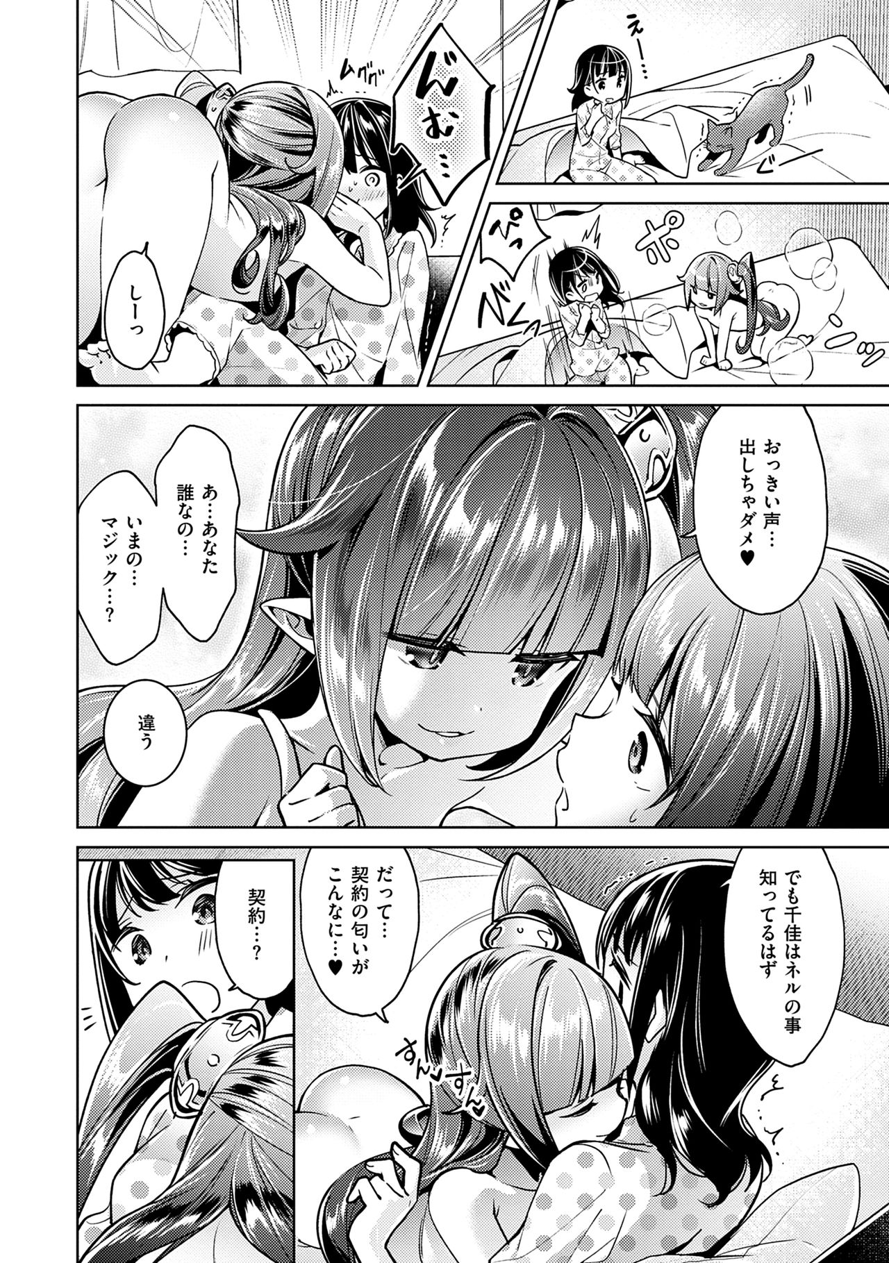 Yokubou Pandora Volume 1 - Page 82