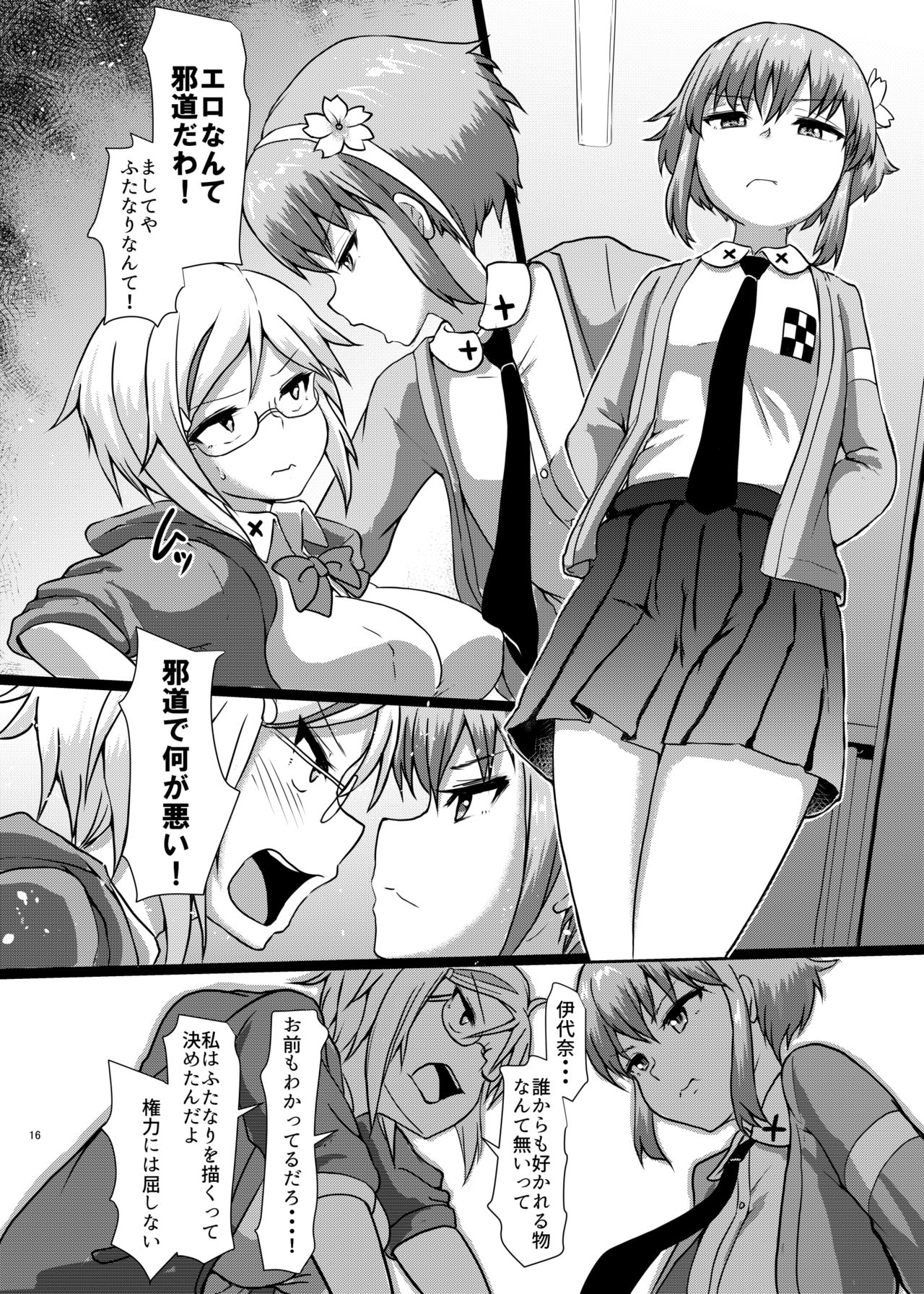 Futaman! 2 - Mayonaka no Futanari Girl - - Page 16