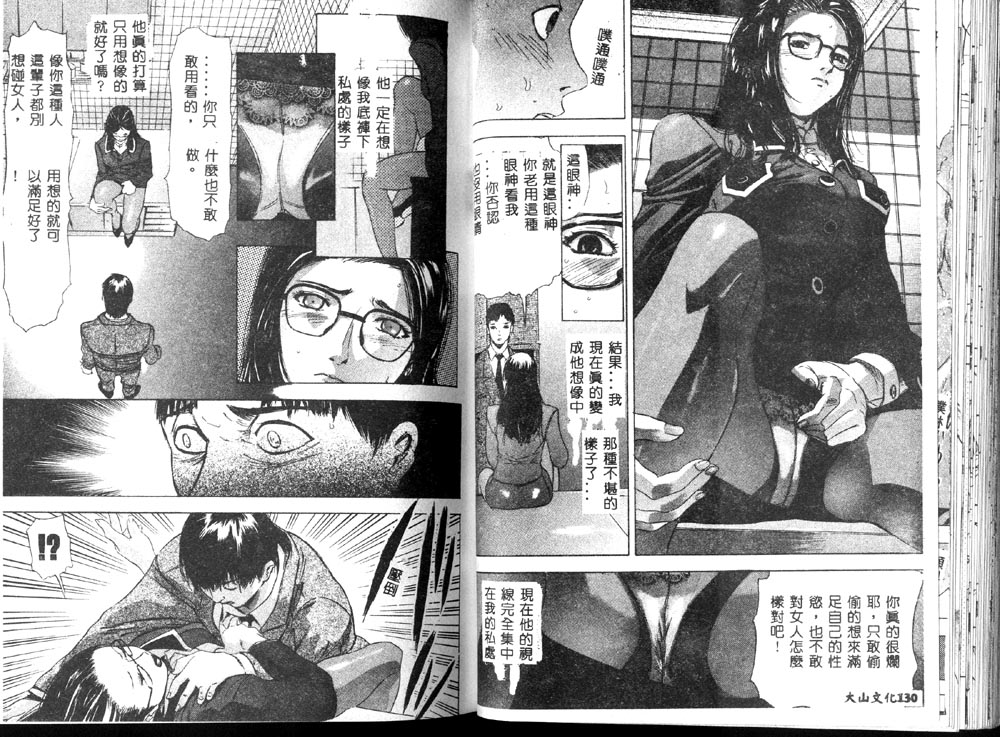 Heitengo no Himitsu - Page 66