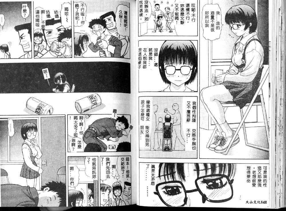Heitengo no Himitsu - Page 72