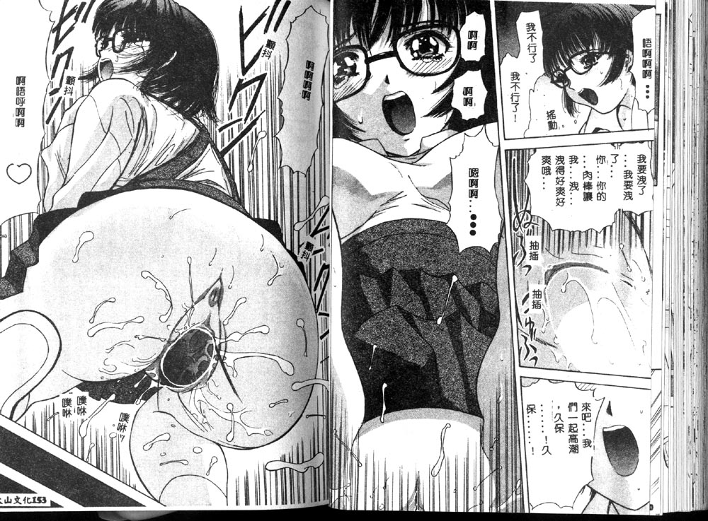 Heitengo no Himitsu - Page 77