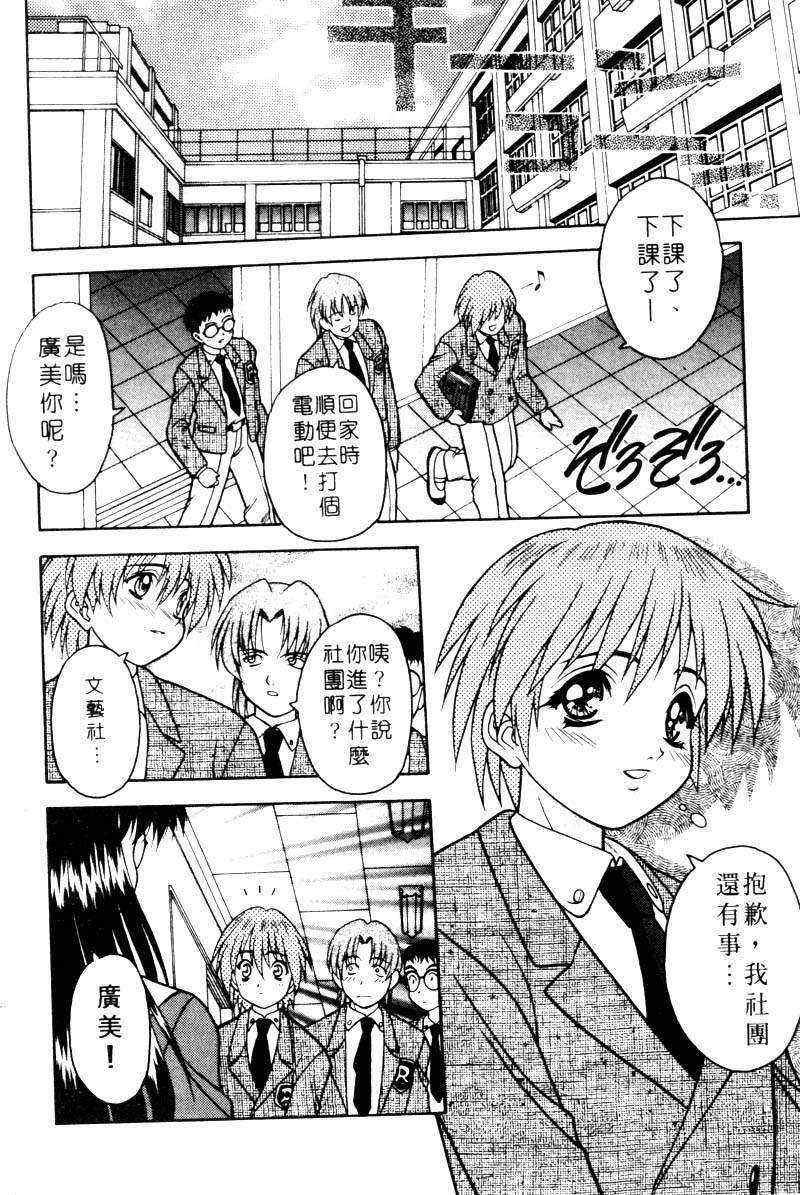 Yayoi Prelude | 乖乖女初戀曲 - Page 104