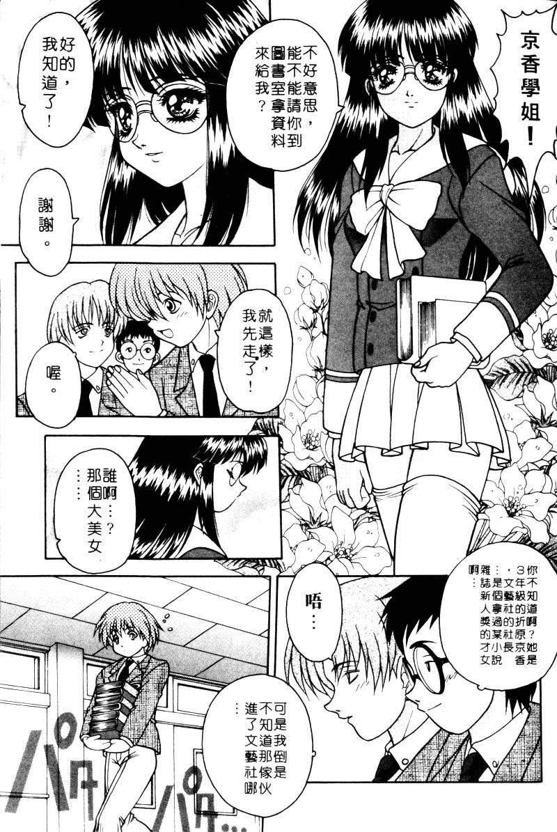 Yayoi Prelude | 乖乖女初戀曲 - Page 105
