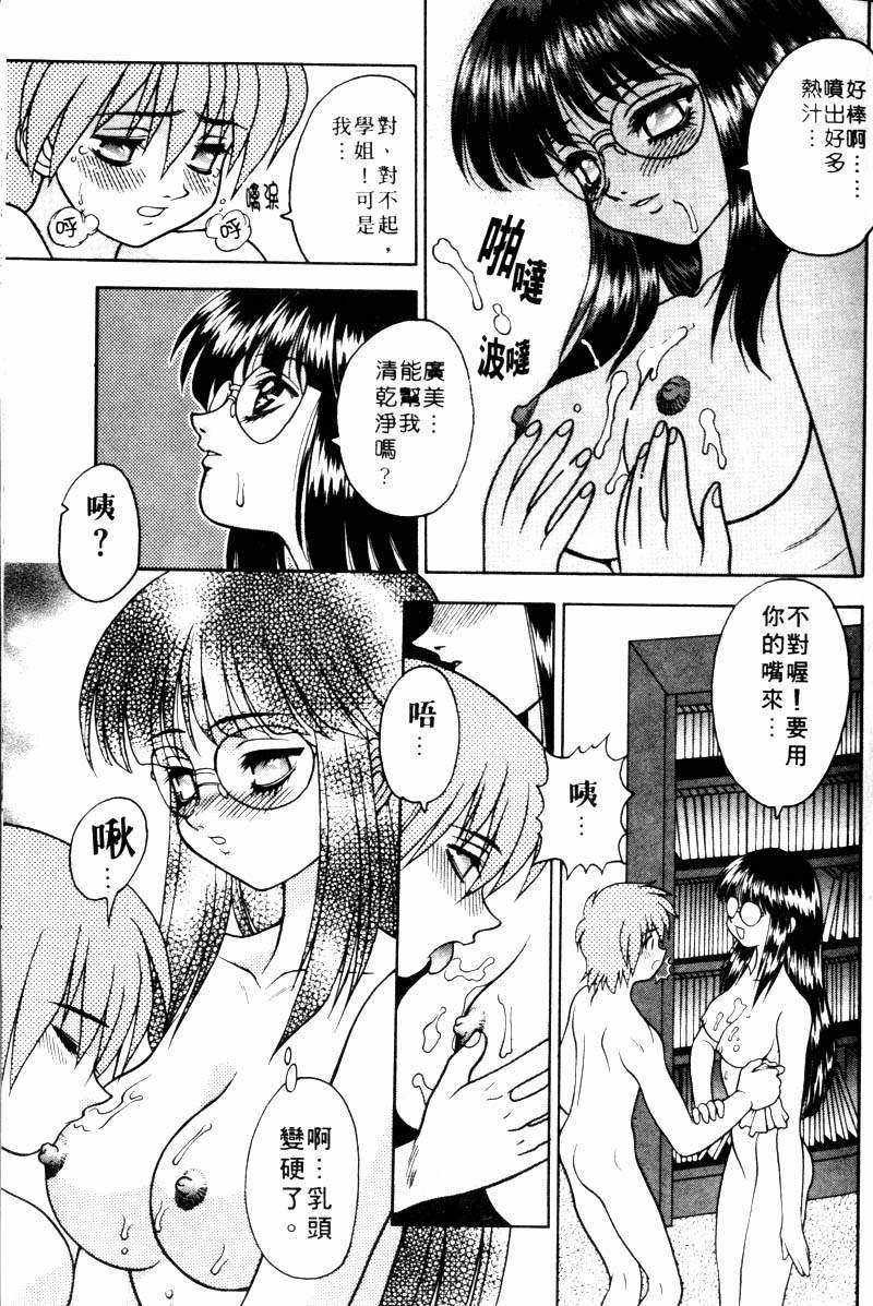 Yayoi Prelude | 乖乖女初戀曲 - Page 113