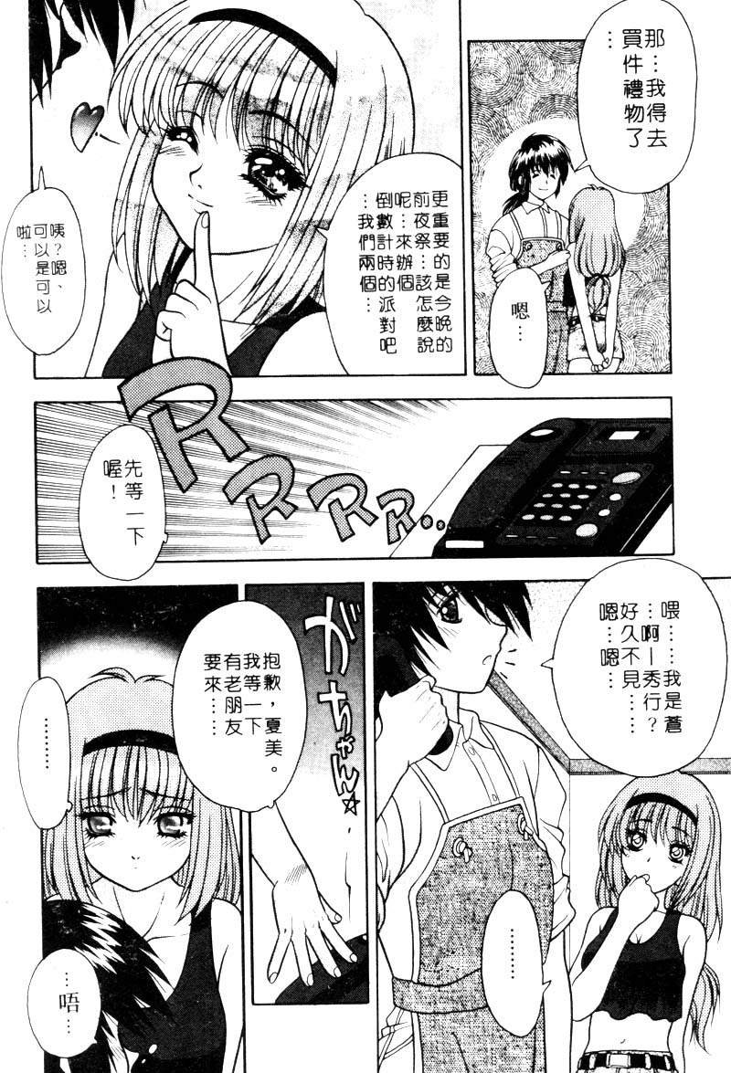 Yayoi Prelude | 乖乖女初戀曲 - Page 126