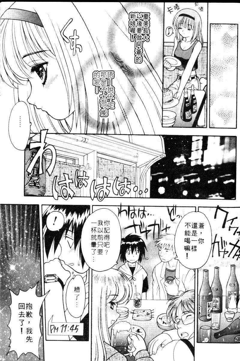 Yayoi Prelude | 乖乖女初戀曲 - Page 129