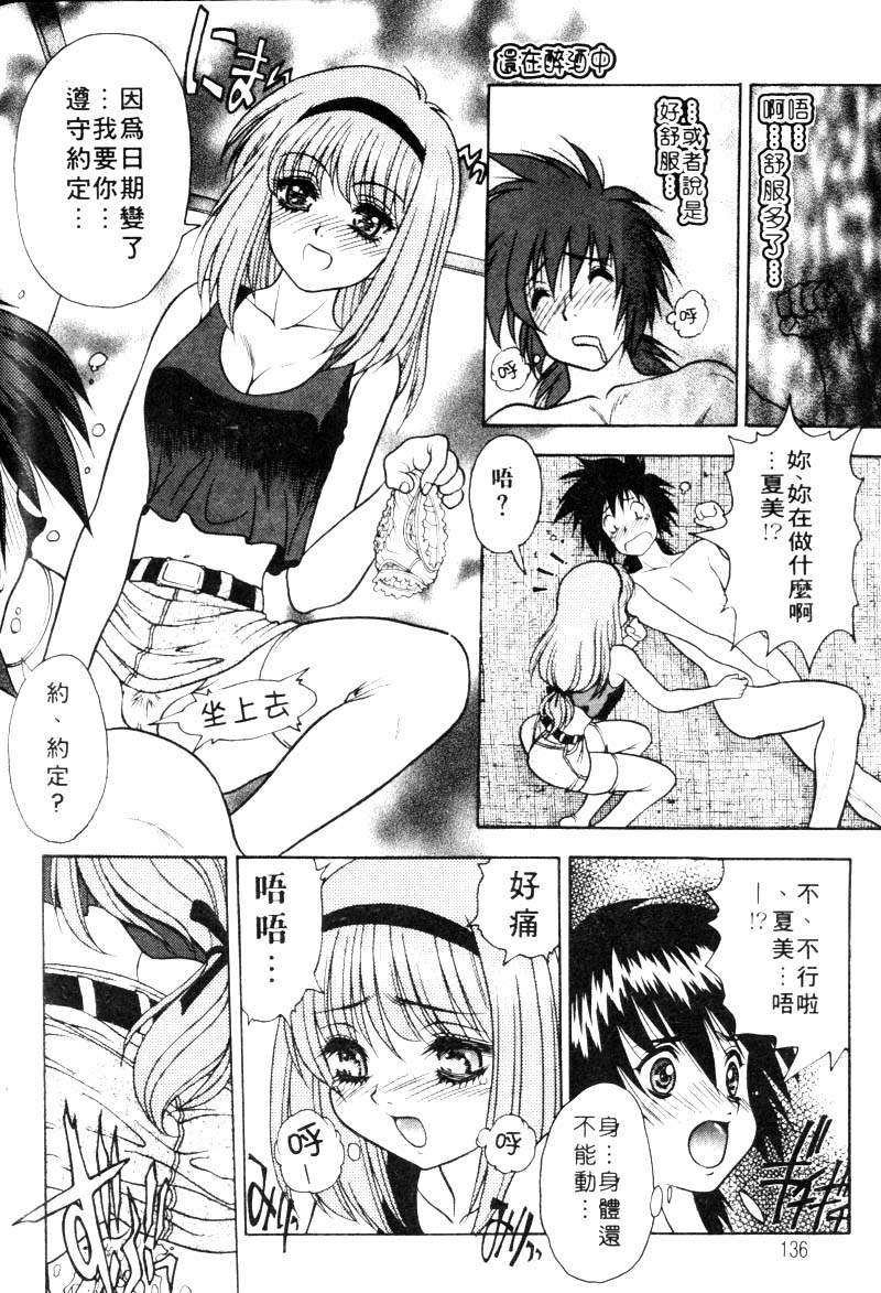 Yayoi Prelude | 乖乖女初戀曲 - Page 132