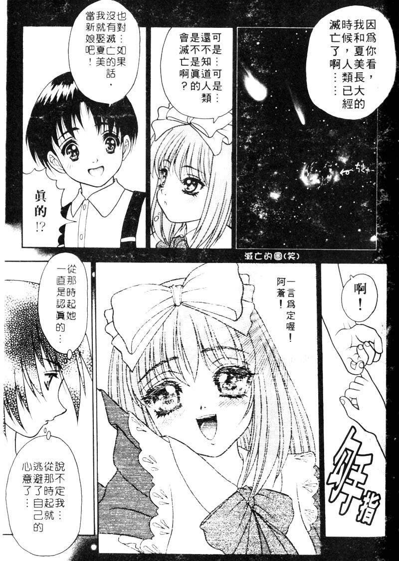 Yayoi Prelude | 乖乖女初戀曲 - Page 135