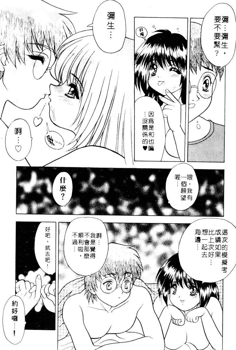 Yayoi Prelude | 乖乖女初戀曲 - Page 39