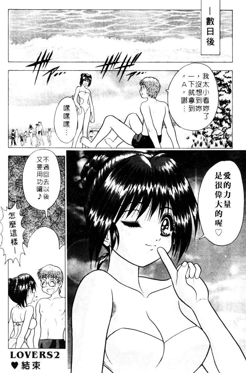 Yayoi Prelude | 乖乖女初戀曲 - Page 40