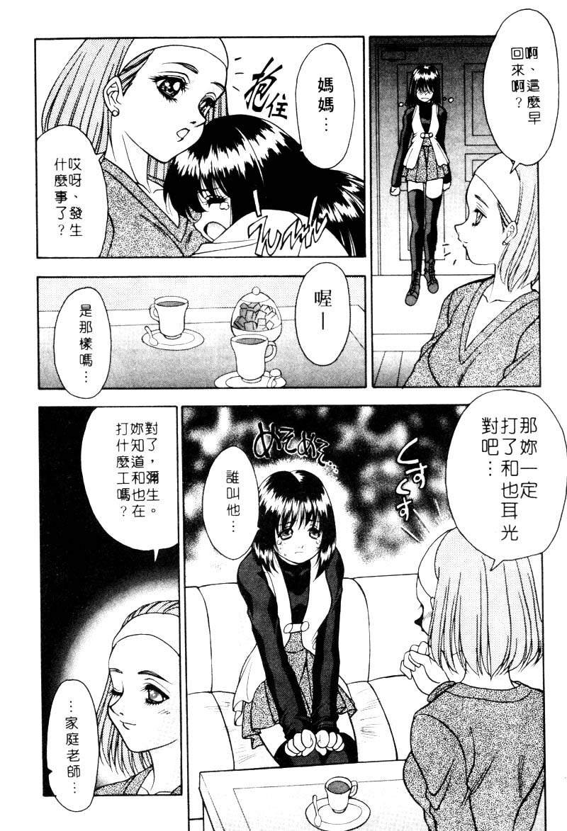 Yayoi Prelude | 乖乖女初戀曲 - Page 47