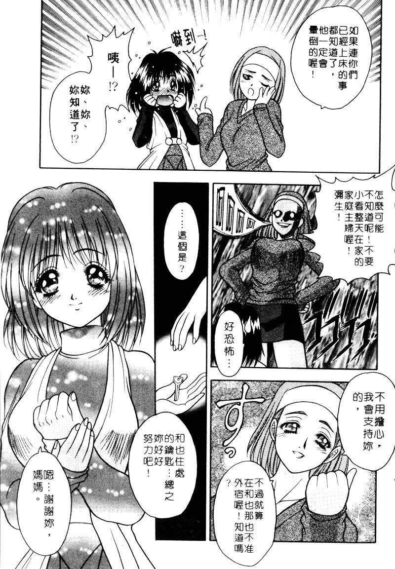 Yayoi Prelude | 乖乖女初戀曲 - Page 49