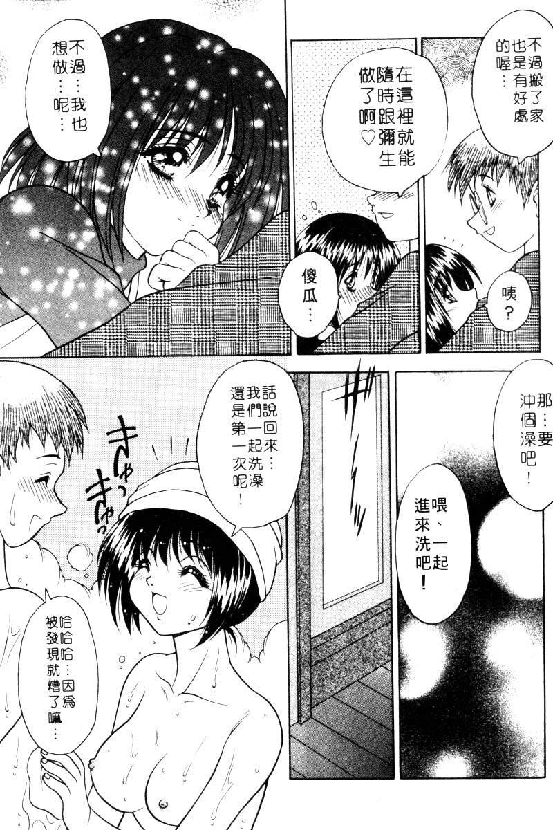 Yayoi Prelude | 乖乖女初戀曲 - Page 53